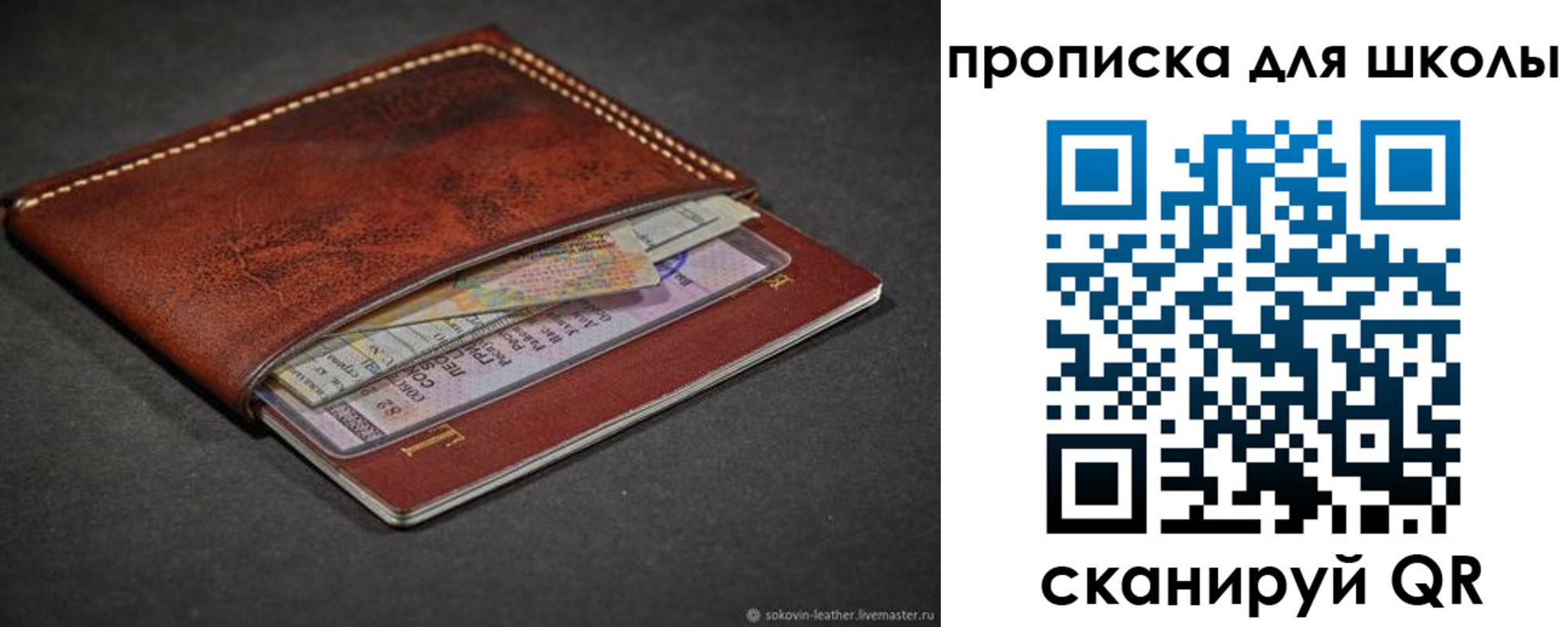 прописка для школы в Ипатово