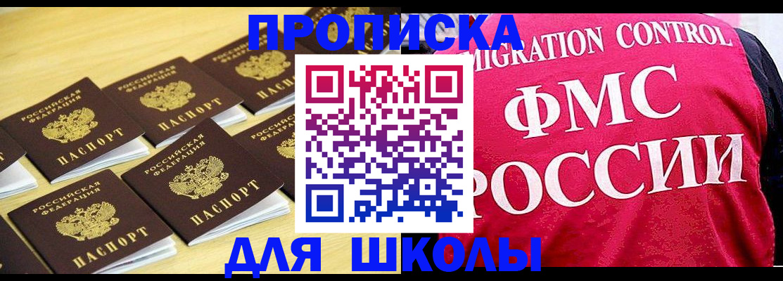 регистрация для школы в Ипатово